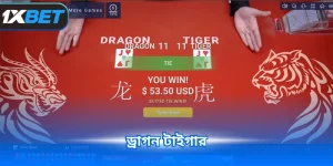 ড্রাগন টাইগার